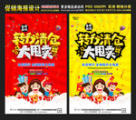 转行清仓大甩卖