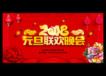 元旦晚会