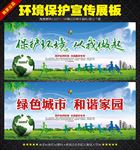 环保宣传