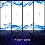 672精美蓝色线条展架模板