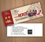 鞋柜代金券