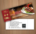 小吃代金券