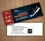 运动鞋代金券
