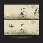 江山如画中国风海报
