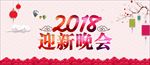 2018狗年海报
