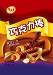 巧克力棒