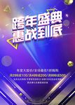 跨年盛典惠战到底促销海报