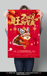 2018狗年贺岁海报