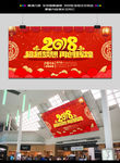 2018企业年会颁奖展板