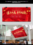 喜庆大气红色企业年会舞台背景
