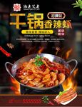 干锅香辣虾