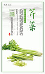 食堂文化 芹菜