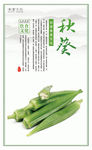 食堂文化 秋葵