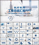 医疗PPT
