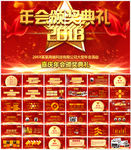 年会颁奖