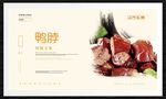 鸭脖