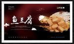 鱼豆腐