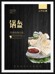 锅盔