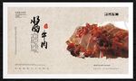 酱牛肉