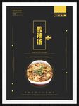 酸辣汤