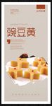 豌豆黄