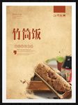 竹筒饭