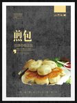 煎包