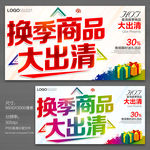 换季商品大出清