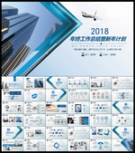2018商业年终总结PPT