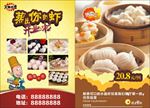 虾饺