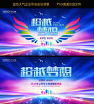 大气超越梦想放飞梦想年会励志背