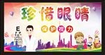 公益广告海报-关注眼睛保护视力