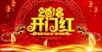 2018开门红