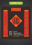2018春联模板