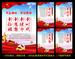 新时代新使命新思想新征程