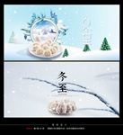 冬至节