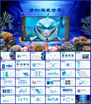 海底世界海洋博物馆环保PPT