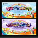 亲子运动会