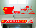 十九大文化墙