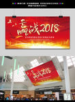 迎战狗年图片