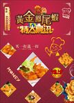 凤尾虾