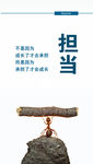 企业文化 担当