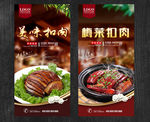 扣肉
