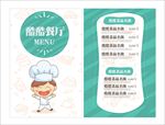 菜单 插画菜单