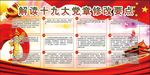 十九大党章修改要点
