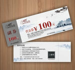 中国风代金券
