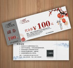 中国风代金券