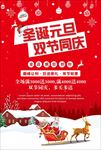 圣诞元旦海报   双旦海报