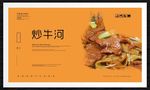 炒牛河