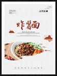 炸酱面